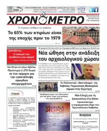 ΧΡΟΝΟΜΕΤΡΟ ΚΑΒΑΛΑΣ