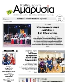 ΑΜΑΡΥΣΙΑ ΑΜΑΡΟΥΣΙΟΥ