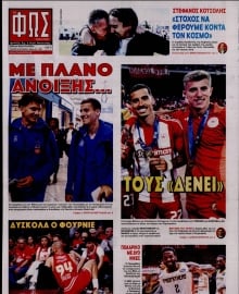 ΦΩΣ ΤΩΝ ΣΠΟΡ