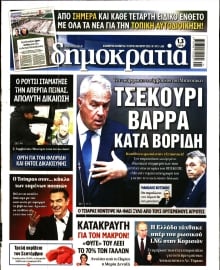 ΔΗΜΟΚΡΑΤΙΑ