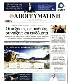 ΑΠΟΓΕΥΜΑΤΙΝΗ