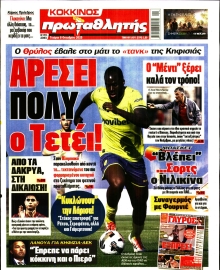 ΠΡΩΤΑΘΛΗΤΗΣ