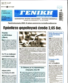 ΓΕΝΙΚΗ ΔΗΜΟΠΡΑΣΙΩΝ