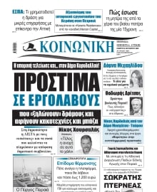 ΚΟΙΝΩΝΙΚΗ ΠΕΙΡΑΙΑ