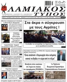 ΛΑΜΙΑΚΟΣ ΤΥΠΟΣ
