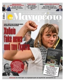 TOMANIFESTO