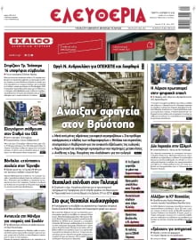 ΕΛΕΥΘΕΡΙΑ ΛΑΡΙΣΑΣ