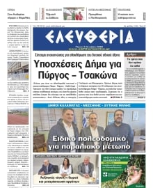 ΕΛΕΥΘΕΡΙΑ ΚΑΛΑΜΑΤΑΣ