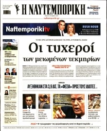ΝΑΥΤΕΜΠΟΡΙΚΗ