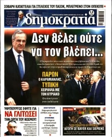 ΔΗΜΟΚΡΑΤΙΑ