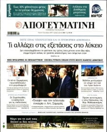 ΑΠΟΓΕΥΜΑΤΙΝΗ