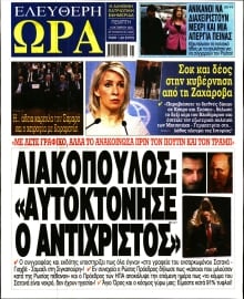 ΕΛΕΥΘΕΡΗ ΩΡΑ