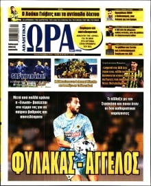 ΩΡΑ ΤΩΝ ΣΠΟΡ