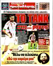 ΠΡΩΤΑΘΛΗΤΗΣ