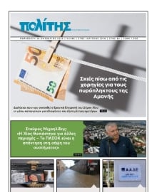 ΠΟΛΙΤΗΣ ΧΙΟΥ