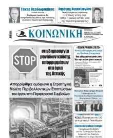 ΚΟΙΝΩΝΙΚΗ ΠΕΙΡΑΙΑ