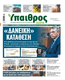 ΥΠΑΙΘΡΟΣ