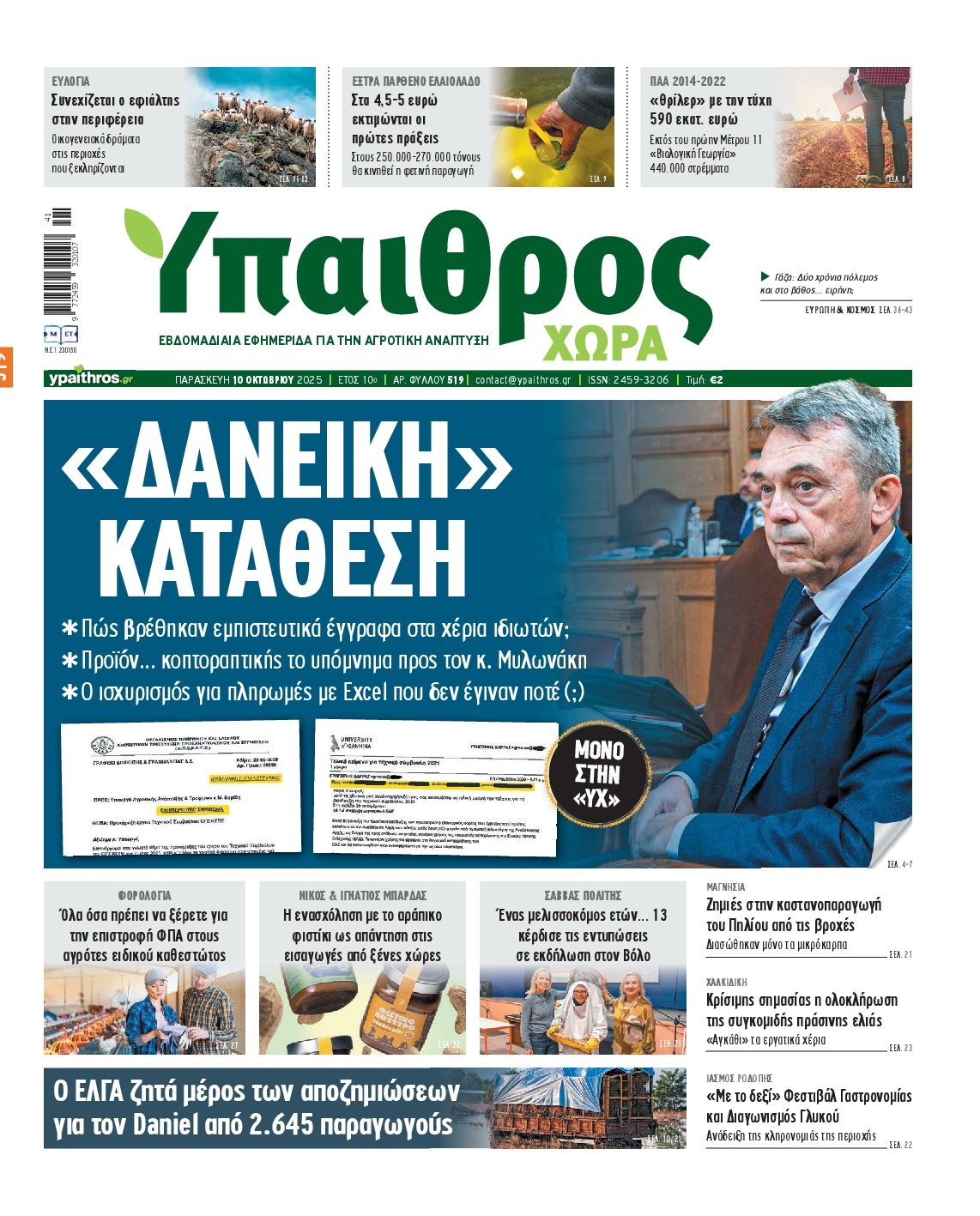 ΥΠΑΙΘΡΟΣ