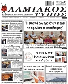 ΛΑΜΙΑΚΟΣ ΤΥΠΟΣ