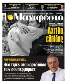TOMANIFESTO