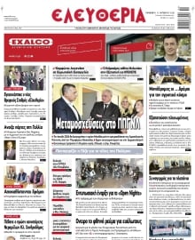 ΕΛΕΥΘΕΡΙΑ ΛΑΡΙΣΑΣ