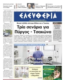 ΕΛΕΥΘΕΡΙΑ ΚΑΛΑΜΑΤΑΣ