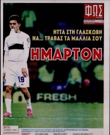 ΦΩΣ ΤΩΝ ΣΠΟΡ