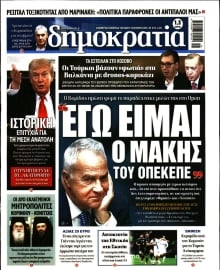 ΔΗΜΟΚΡΑΤΙΑ