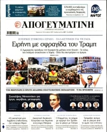 ΑΠΟΓΕΥΜΑΤΙΝΗ