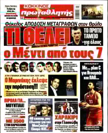 ΠΡΩΤΑΘΛΗΤΗΣ