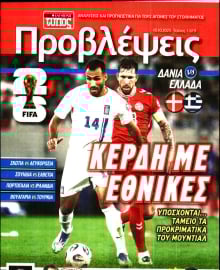ΕΛΕΥΘΕΡΟΣ ΤΥΠΟΣ_ΠΡΟΒΛΕΨΕΙΣ