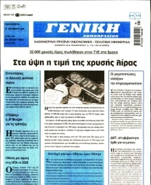ΓΕΝΙΚΗ ΔΗΜΟΠΡΑΣΙΩΝ