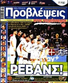 ΠΡΟΒΛΕΨΕΙΣ