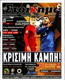 ΤΟ ΣΤΟΙΧΗΜΑ
