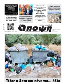 ΚΕΡΚΥΡΑΙΚΗ ΑΠΟΨΗ