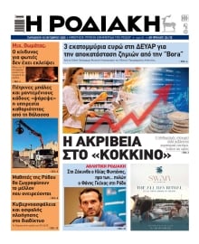 ΡΟΔΙΑΚΗ