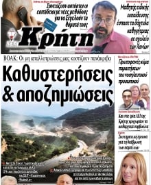 ΝΕΑ ΚΡΗΤΗ ΗΡΑΚΛΕΙΟΥ