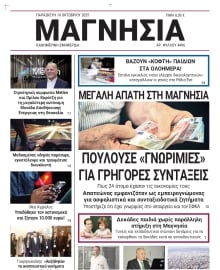 ΜΑΓΝΗΣΙΑ