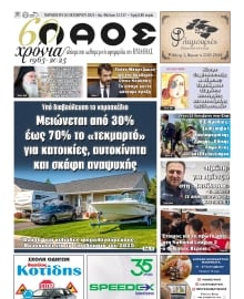 ΛΑΟΣ ΗΜΑΘΙΑΣ