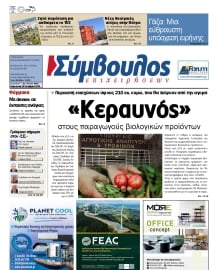 ΣΥΜΒΟΥΛΟΣ ΕΠΙΧΕΙΡΗΣΕΩΝ  ΑΧΑΙΑΣ