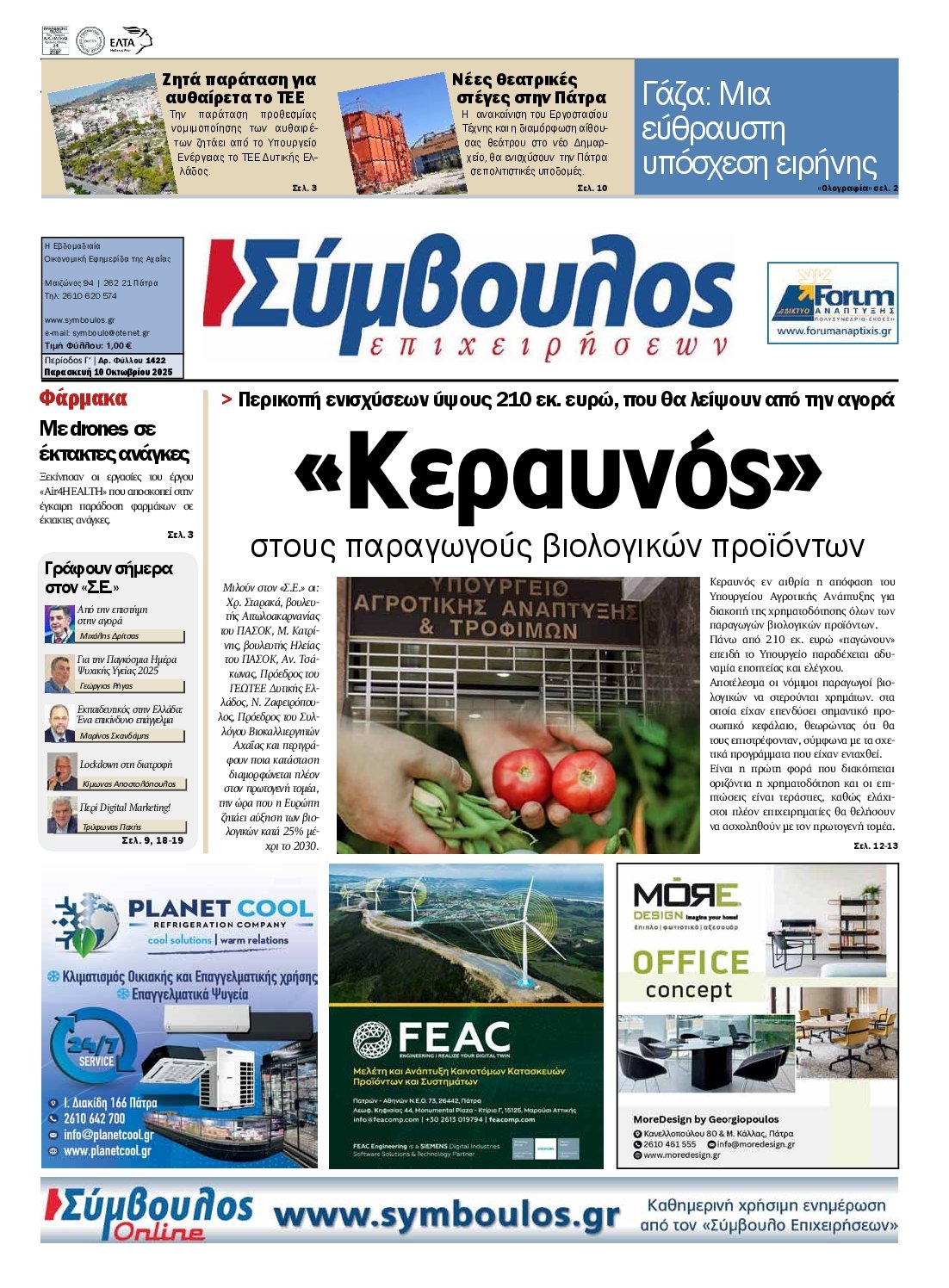 ΣΥΜΒΟΥΛΟΣ ΕΠΙΧΕΙΡΗΣΕΩΝ ΑΧΑΙΑΣ
