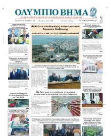 ΟΛΥΜΠΙΟ ΒΗΜΑ ΠΙΕΡΙΑΣ