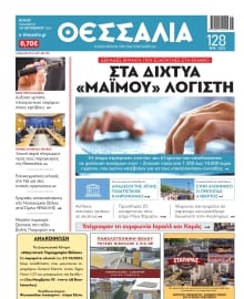 ΘΕΣΣΑΛΙΑ ΒΟΛΟΥ