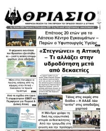 ΘΡΙΑΣΙΟ
