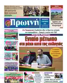 ΠΡΩΙΝΗ ΗΛΕΙΑΣ