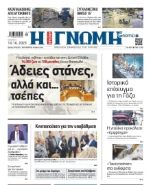 ΓΝΩΜΗ ΠΑΤΡΩΝ