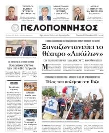 ΠΕΛΟΠΟΝΝΗΣΟΣ