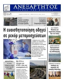 ΑΝΕΞΑΡΤΗΤΟΣ ΤΥΠΟΣ ΗΠΕΙΡΟΥ