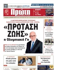 ΠΡΩΤΗ ΗΛΕΙΑΣ