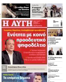 ΑΥΓΗ ΤΗΣ ΚΥΡΙΑΚΗΣ